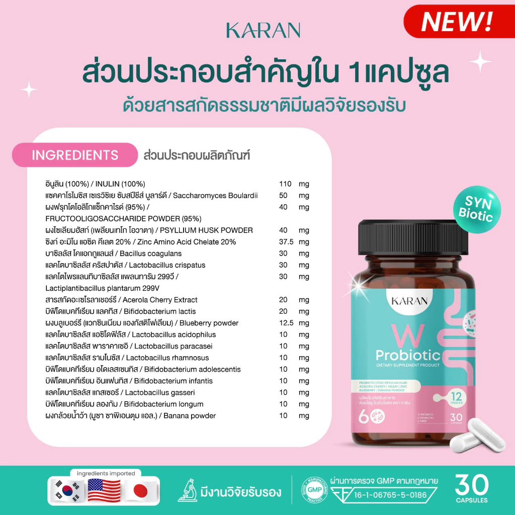 KARAN W Probiotic 12 สายพันธุ์ พรีไบโอติก 3 Fiber 3 thumbnail 6