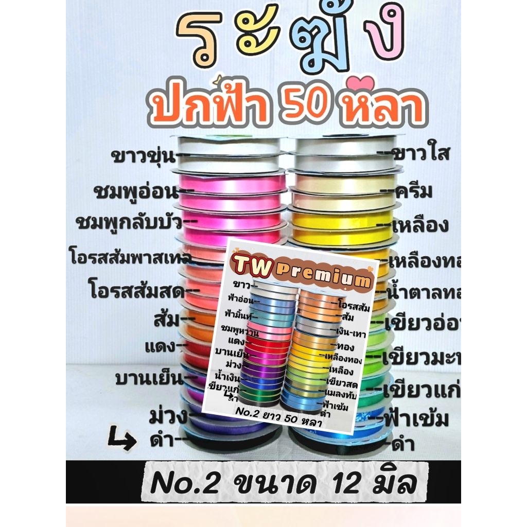 ริบบิ้นพับเหรียญ  ระฆังปกฟ้า  TWพรีเมี่ยม