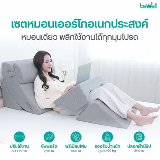 Bewell Ergo-multi Pillow Set เซตหมอนเออร์โกอเนกประสงค์ ปรับใช้งานได้ตามต้องการ ครบจบทุกกิจกรรมในเซตเดียว