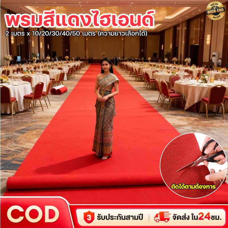 COD 💥สีครบ 2mx20m💥 4mm พรมอัดเรียบ กว้าง2เมตร งานอีเว้นท์ งานแต่งงาน ใช้ซ้ำได้ ซักได้ ไม่เสียหายง่าย พรมสีทึบ