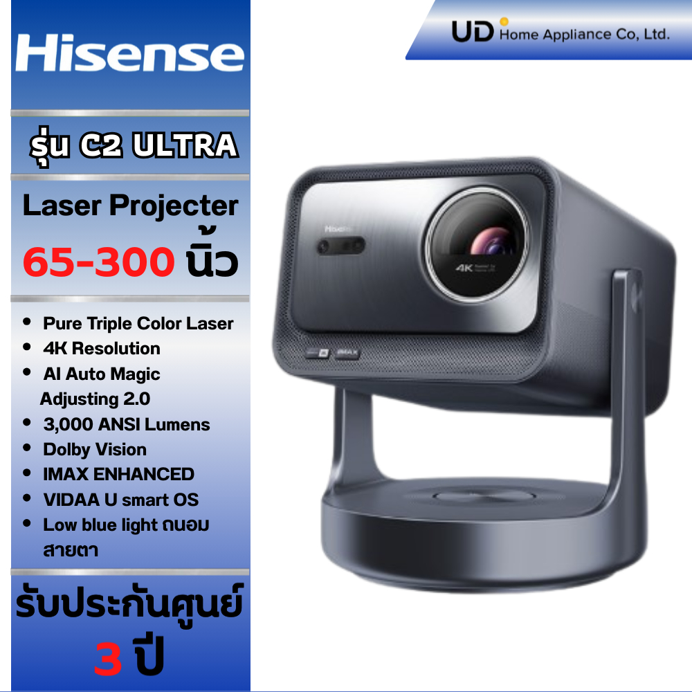 Hisense C2 Ultra Triple Laser Ultimate Projector 4k Dolby Vision IMAX Enhance 65"- 300" รับประกันศูน