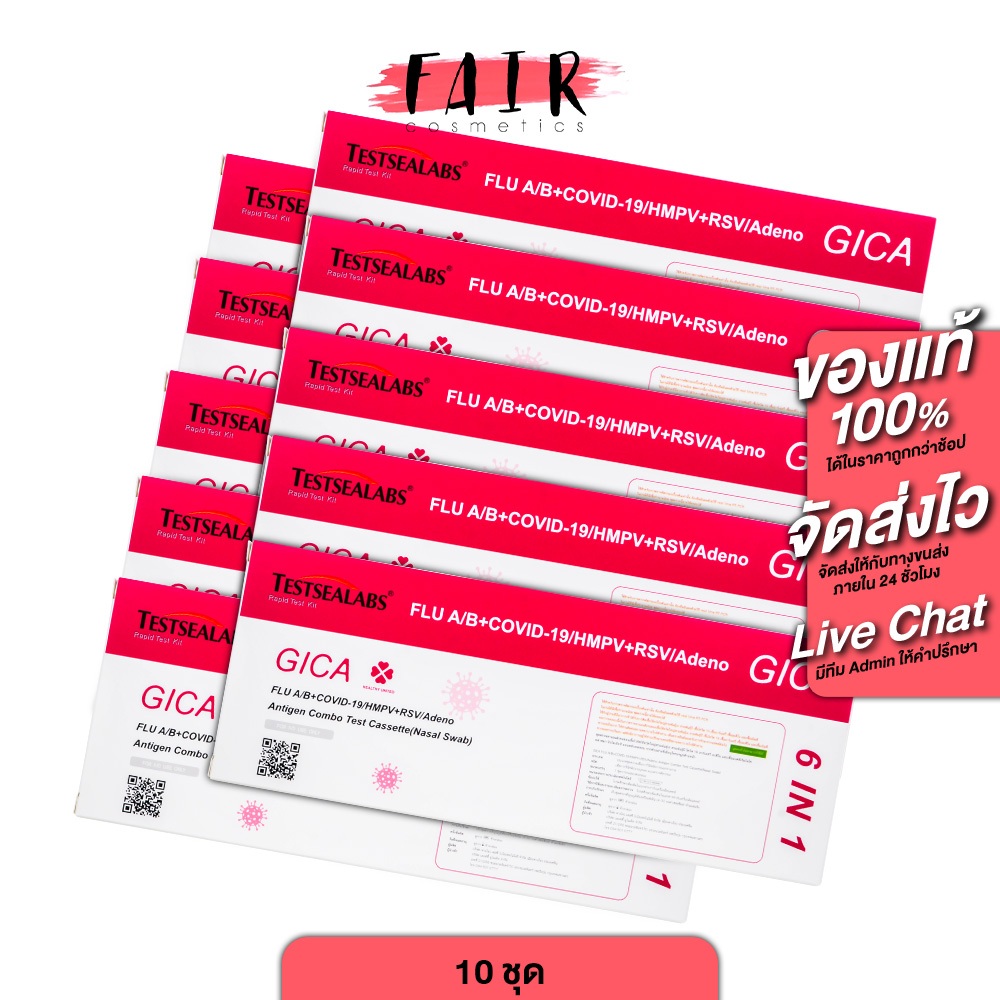 [10 กล่อง] [ชุดตรวจ 6in1]Testsealabs Gica ATK FLU A/B+COVID-19/HMPV+RSV/Adeno ไข้หวัดใหญ่สายพันธุ์เอ