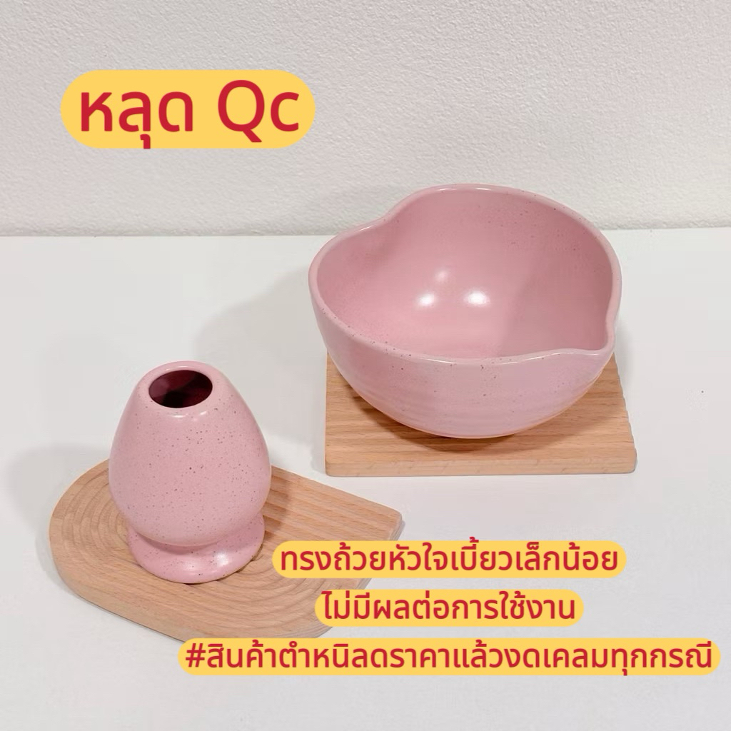 [พร้อมส่ง] หลุด Qc ถ้วยชงมัทฉะ + แท่นวางแปรง ขนาด 400 ml 2 ชิ้น เนื้อเซรามิคงานไทย งานมีตำหนิ ขอคนรับได้