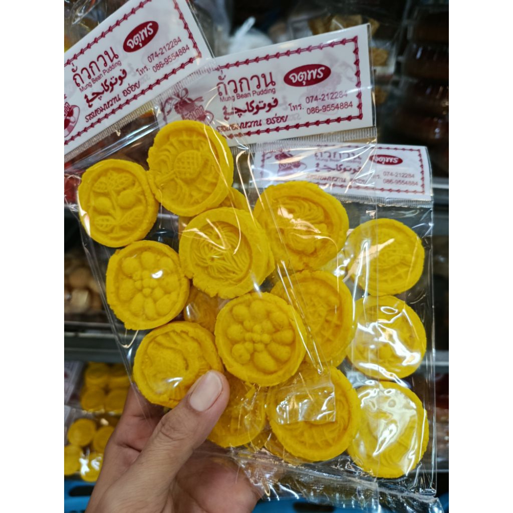 ขนมถั่วกวนแพ็ค #เซ็ท3แพ็ค#เซ็ท5แพ็ค อร่อยของกินโบราณกินเล่น
