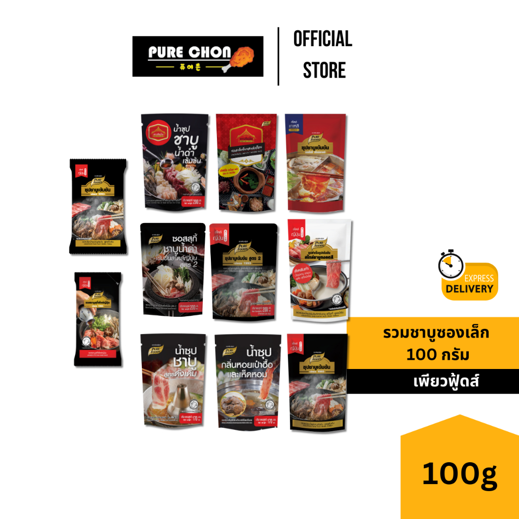 ส่งด่วน ซุปชาบูน้ำดำเข้มข้น 100g ชาบู ซุปเข้มข้น ชาบูญี่ปุ่น แจ่วฮ้อน รวมซุปชาบู