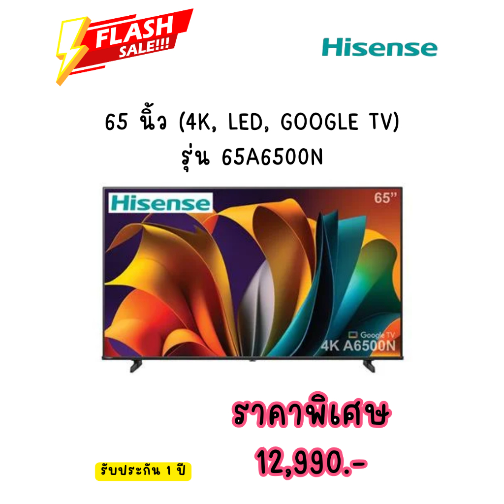 [ผ่อน0%] Hisense 65 นิ้ว (4K, LED, GOOGLE TV) รุ่น 65A6500N  (ชลบุรี ส่งฟรี)