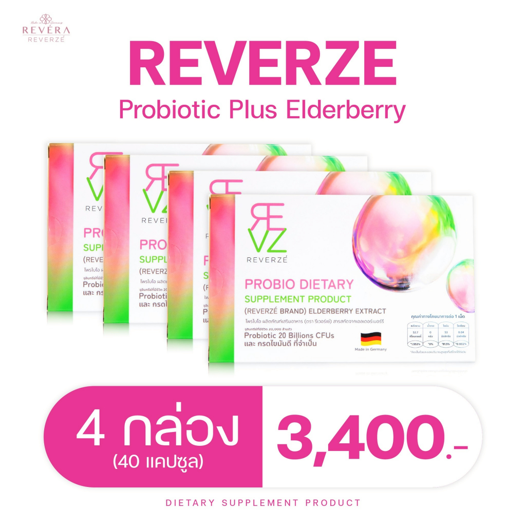 รีเวอร์เซ่ By รีเวร่า โพรไบโอติก พลัส เอลเดอร์เบอร์รี่  4 กล่อง