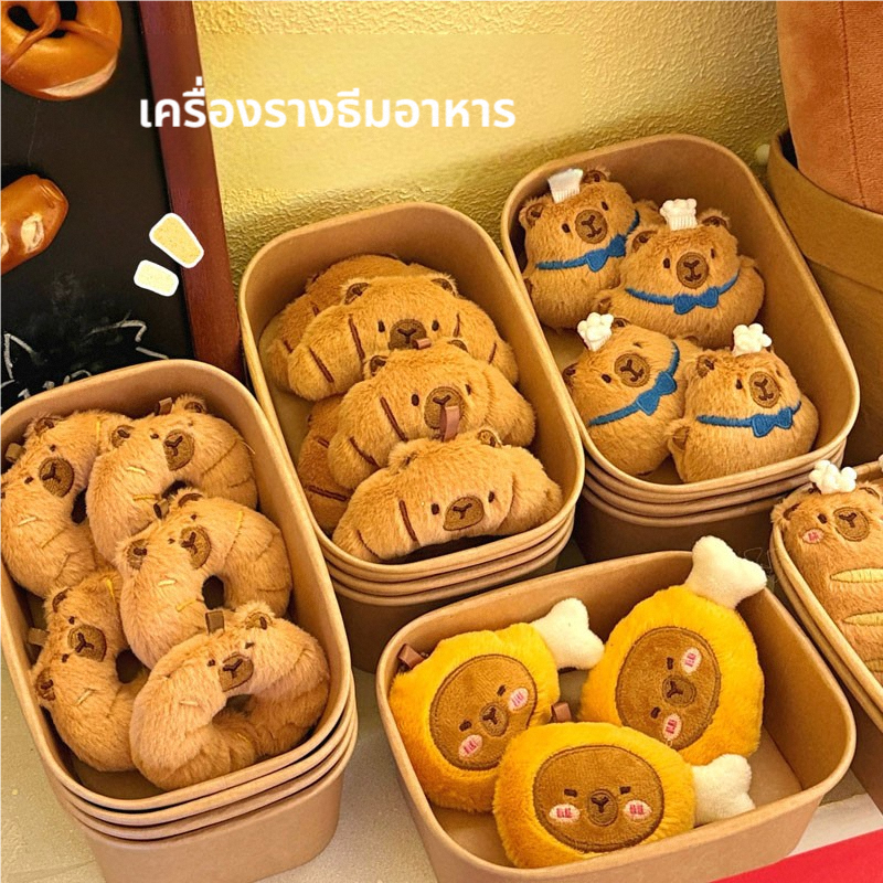 เครื่องประดับกระเป๋าน่ารักตั๊กกะบาร่า และจี้ห้อยรูปอาหาร ของแถมจากร้าน