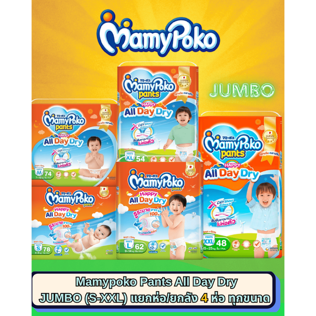 MamyPoko All Day Dry (Pants) ไซส์ (S-XXL) 1 ห่อ