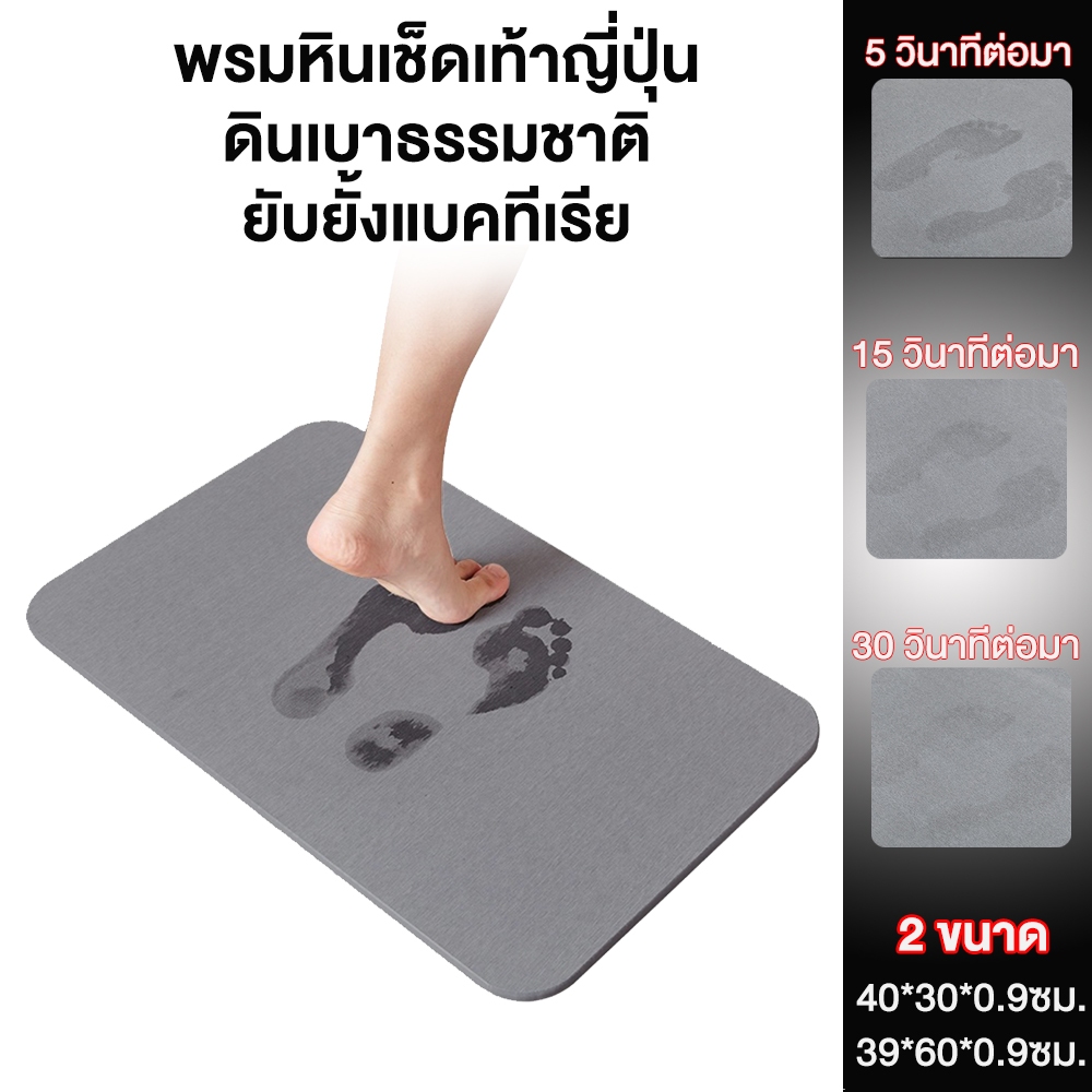 พรมหินเช็ดเท้าญี่ปุ่น ดินเบาธรรมชาติ พรมหินเช็ดเท้า ผลิตจากแร่หินภูเขาไฟจากญี่ปุ่น ยับยั้งแบคทีเรีย
