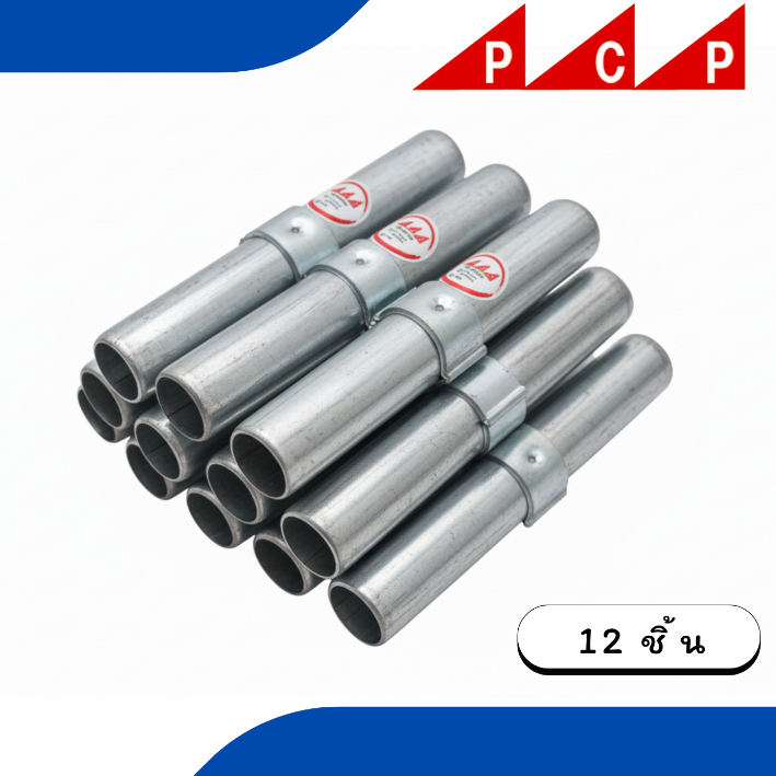 ข้อต่อนั่งร้าน ข้อต่อ Joint pin อุปกรณ์ นั่งร้าน 12 ชื้น/ชุด