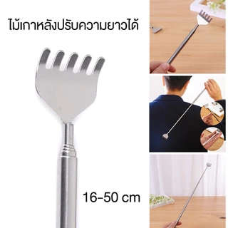Simple health ไม้เกาหลัง ไม้เกาหลังยืดได้ แบบสแตนเลส ปรับได้ ใช้งานง่าย พกพาสะดวก