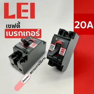 BEWON เซฟตี้เบรกเกอร์ มีไฟสถานะใช้งาน
