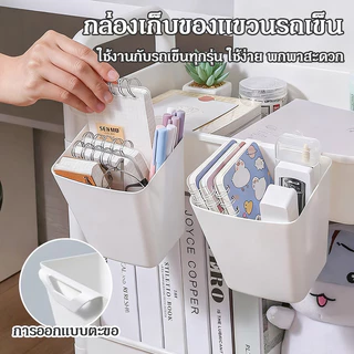 กล่องพลาสติกอเนกประสงค์ แบบแขวนพกพา เหมาะสำหรับรถเข็น สามารถเก็บขนม เครื่องเขียน และของเบ็ดเตล็ดอื่นๆ แขวนได้ทุกที่