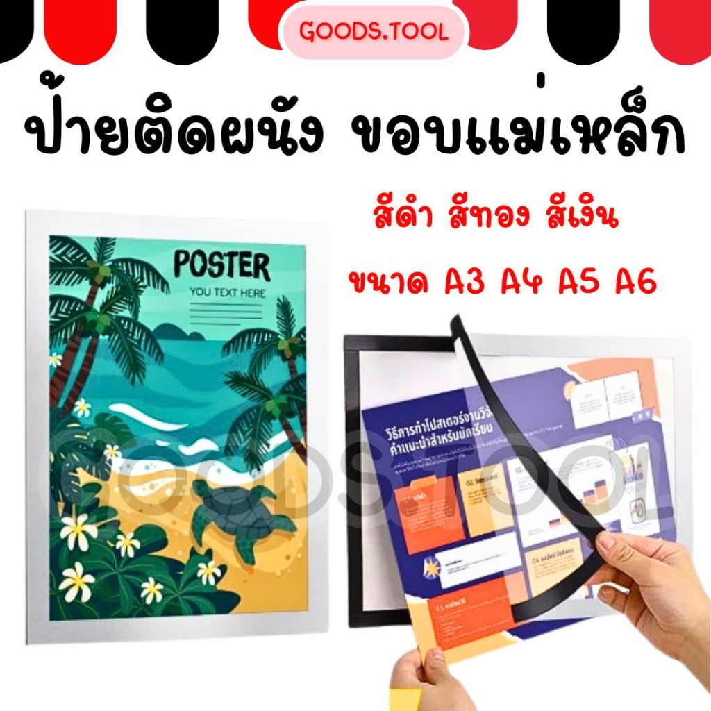 ป้ายติดผนัง กรอบป้ายติดผนัง ซองใส่เอกสาร ขอบแม่เหล็ก ขนาด กรอบรูป A3 A4 A5 A6 แบบไม่เจาะ มีกาวในตัว