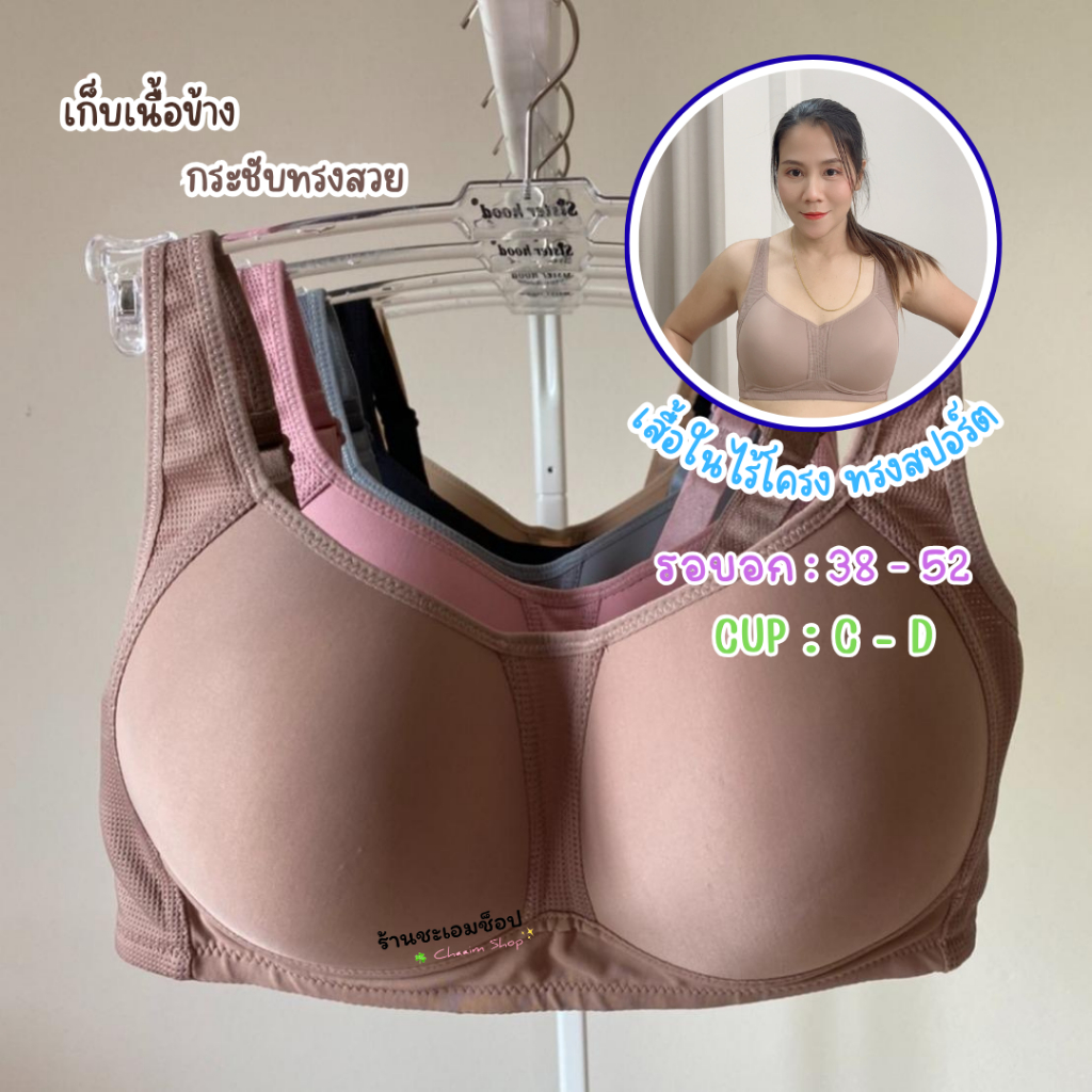 1840 เสื้อในทรงสปอร์ต คับซี ดี(38-50)