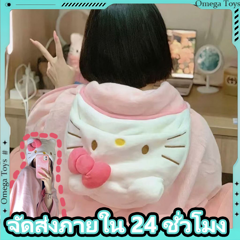 【มีสินค้าพร้อมส่ง】Sanrioผ้าห่มฮู้ด ผ้าห่มตุ๊กตา Kuromi Cinnamoroll หมวกผ้าห่ม มาย เมโลดี้ ของขวัญ ซานริโอ้