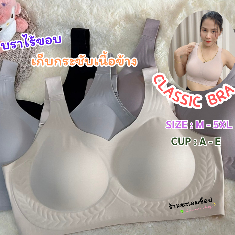 7777 (Classic) คลาสสิคบราไร้ขอบเก็บข้าง คัพABCDE