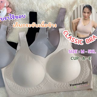 7777 (Classic) คลาสสิคบราไร้ขอบเก็บข้าง คัพABCDE