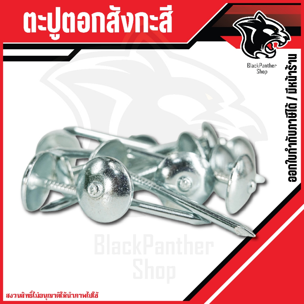 ตะปูตอกสังกะสี วัวแดง 1 3-4 x13 วัวชัยพฤกษ์ มีหัวหมวกอย่างดี ตะปูตอกไม้ 1 กล่อง มี 60 ตัว
