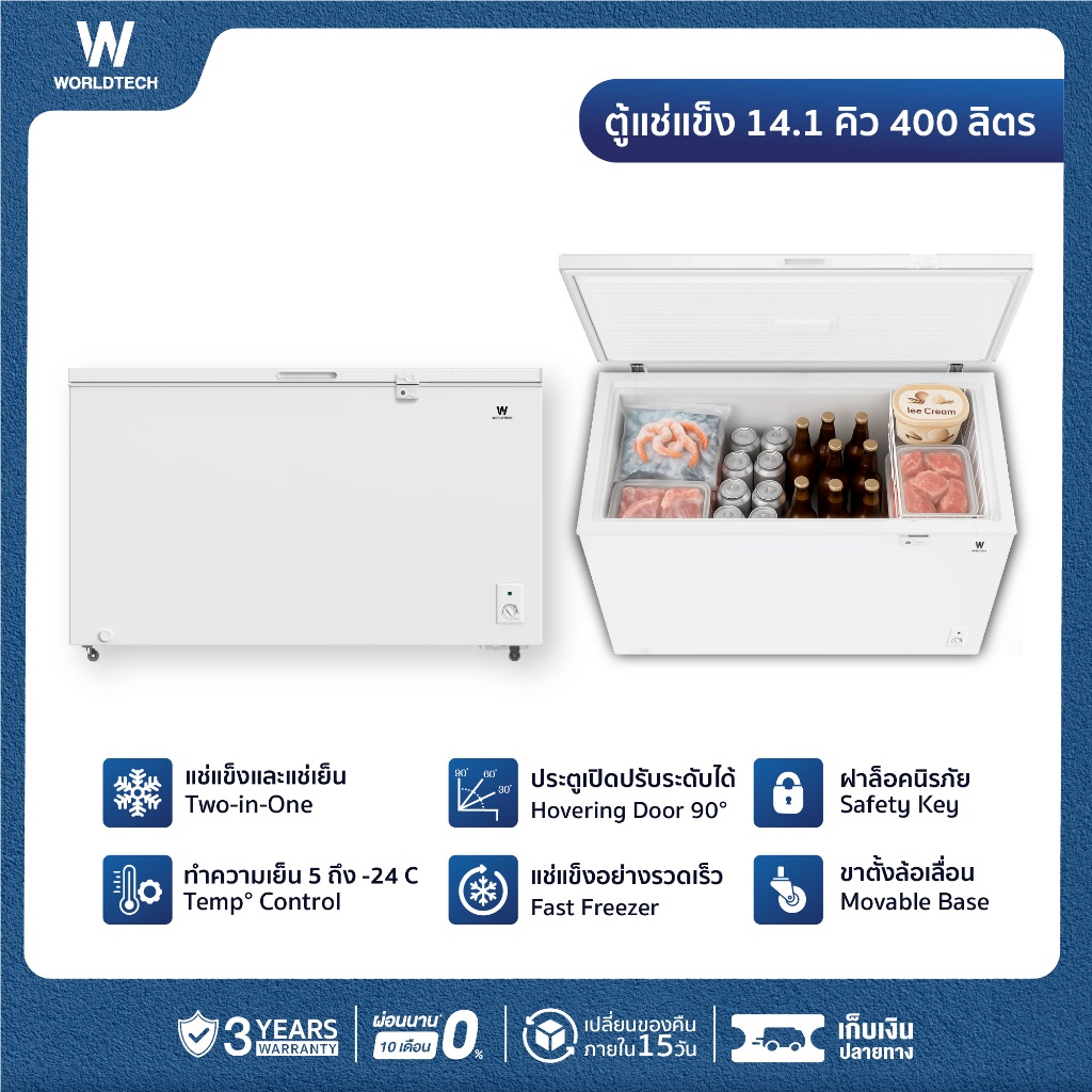 Worldtech ตู้แช่ 2 ระบบ แช่เย็นและแช่แข็ง ขนาด 14.1Q ความจุ 400 ลิตร รับระกัน 3 ปี รุ่น WT-FZ400