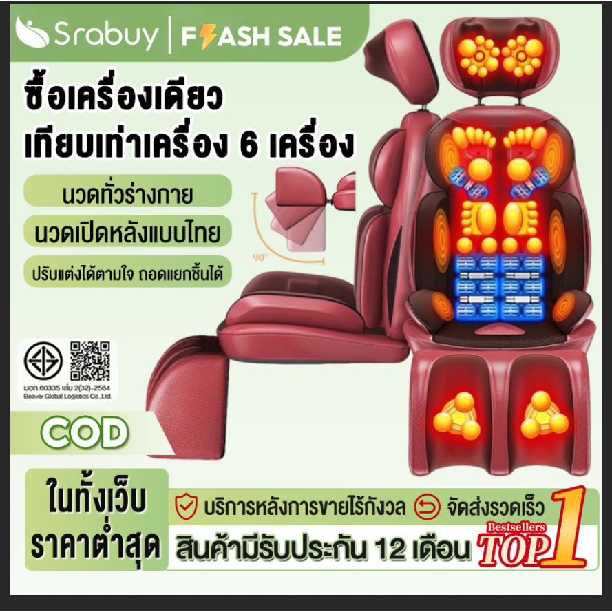 Srabuy เบาะนวดไฟฟ้า พร้อมรีโหมดคอนโทรล เบาะนวดแบบพกพา นวดได้แทบทุกส่วนของร่างกาย
