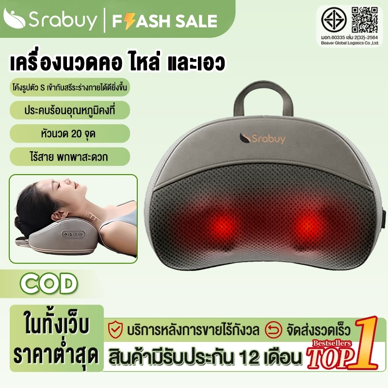 Srabuy หมอนนวดไฟฟ้า มการนวดแบบ 3D สองทิศทาง ประคบร้อนพร้อ ไร้สายเครื่องนวดคอบ่า เบาะนวดอเนกประสงค์