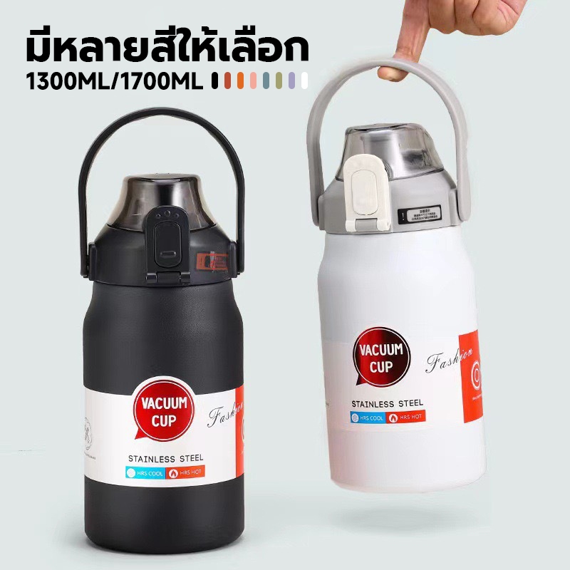 1300ml/1700ml ความจุขนาดใหญ่ มีหลายสีให้เลือก แก้วน้ำสแตนเลส316  ขวดน้ำแก้วเก็บความเย็น แก้วน้ําเก็บความเย็นได้