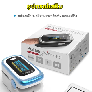 เครื่องวัดออกซิเจนปลายนิ้ว วัดชีพจร วัดค่า SpO2และ 8วินาทีการวัดที่แม่นยำ OLED สี่ฟังก์ชัน ประกัน1ปี 2025 New