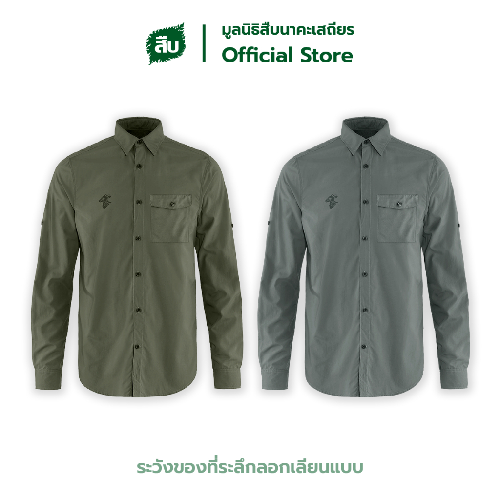 Cool Dry Seub Shirt มูลนิธิสืบนาคะเสถียร