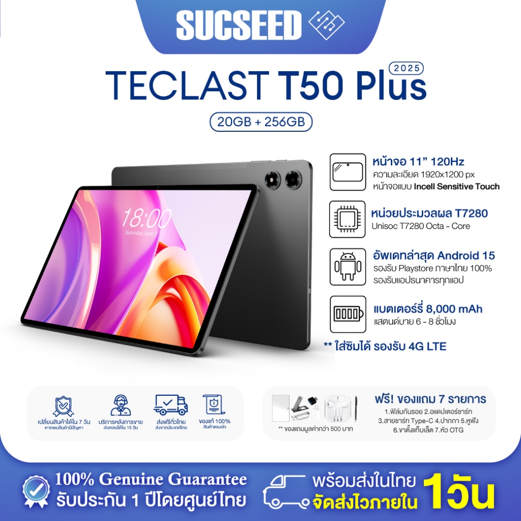 แท็บเล็ต Tablet T50 Plus 2025 11" 120Hz | Android 15 | CPU Octa-Core | 20GB* + 256GB | 4G โทรได้  รับประกัน 1 ปี ในไทย