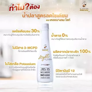 น้ำปลาแท้ ตราหอยนางรมไลท์&ซีเล็คเต็ด ขนาด 130 ml. แบบกล่องคู่