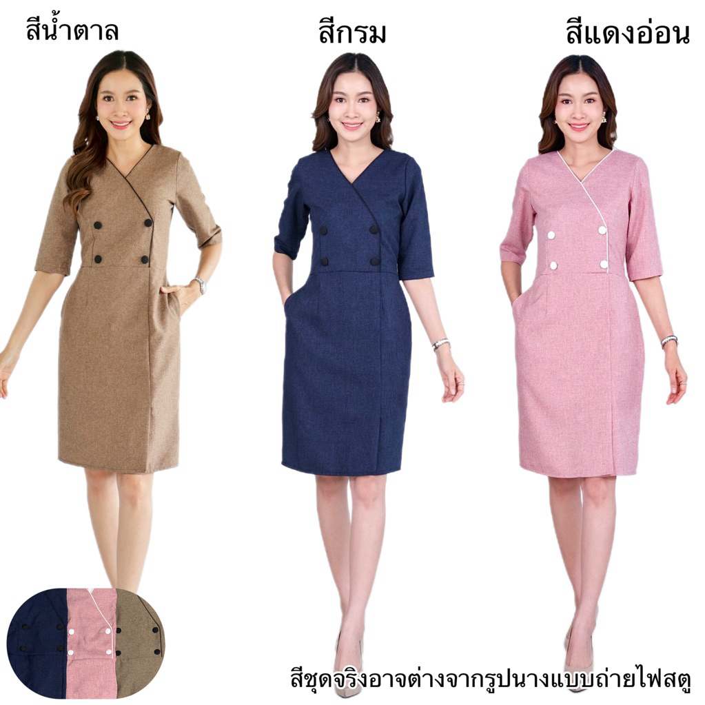 เดรสทำงานผ้าพื้นสลาฟ แต่งกุ้น 3 สี น้ำตาล น้ำเงินเข้ม แดงอ่อน