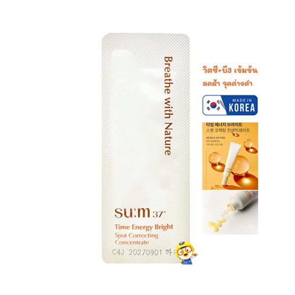 (EXP 2028) วิตซีเข้มข้น ลดฝ้า-จุดดำ SUM37 TIME ENERGY BRIGHT SPOT CORRECTING CONCENTRATE