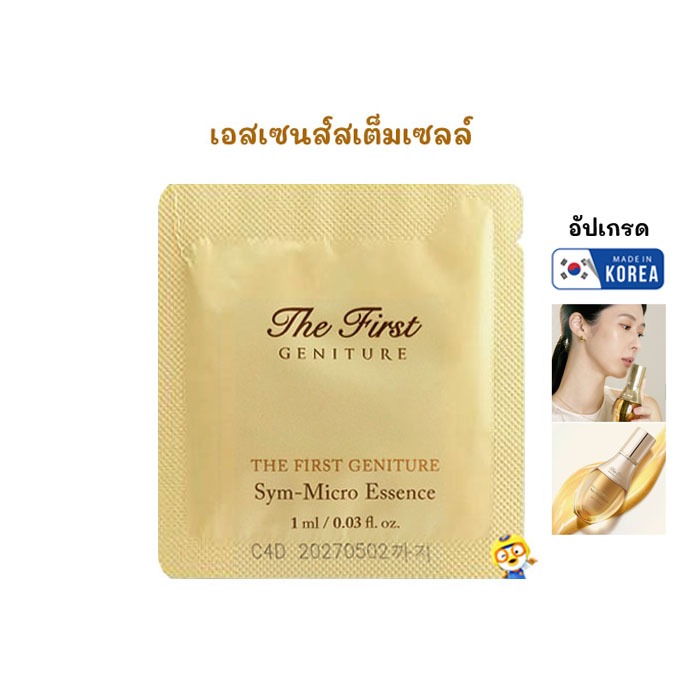 (EXP 07/2027) รุ่นท็อป เอสเซนส์สเต็มเซลล์เข้มข้น O HUI THE FIRST GENITURE SYM-MICRO ESSENCE