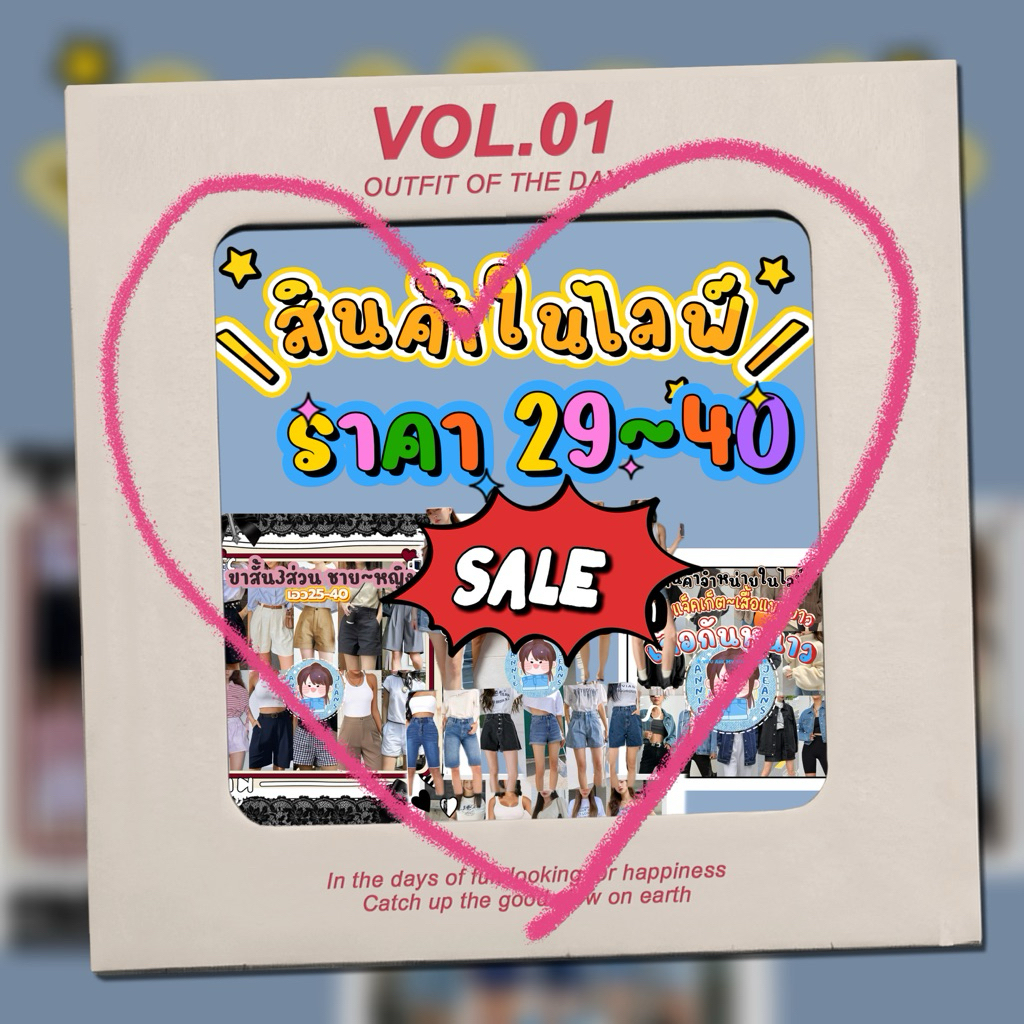 29-40บาท งานsale ในไลฟ์ กางเกงขาสั้น กระโปรงยีนส์ เสื้อ