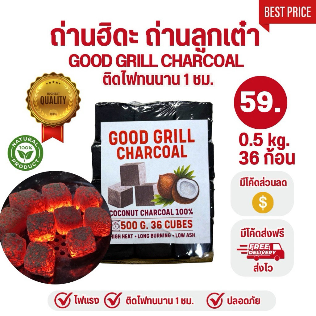 ถ่านฮิดะถ่านลูกเต๋า เกรดส่งออกพรีเมี่ยม ผลิตจากกะลามะพร้าว100% ครึ่งโล0.5kg. 36ก้อนปลอดภัยไร้สารเคมี