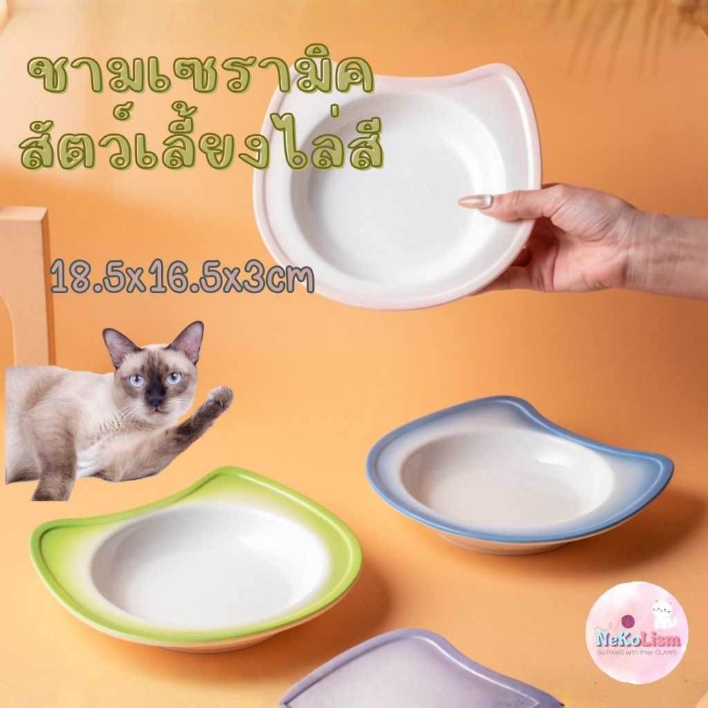 จานเซรามิคแมวไล่สี Gardient 18.5x16.5x3cm หมา สุนัข Bowl จานมีก้น