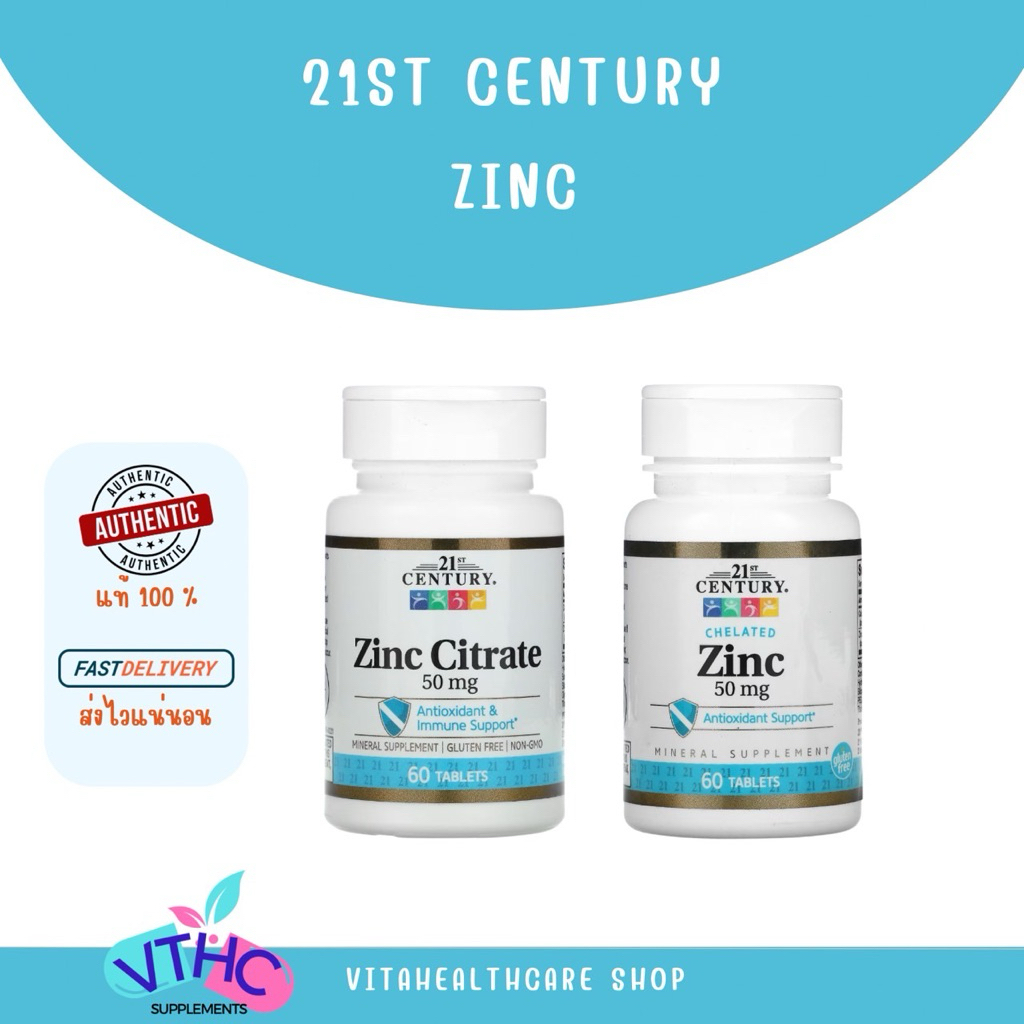 21st Century Zinc Citrate / Zinc Chelated 50 mg 60 เม็ด ซิงค์