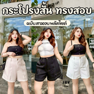 กางเกงขาสั้น รุ่นผ้าเปเป้ เอวสูง ผ้าทิ้งตัว ไซต์ใหญ่ พลัสไซต…