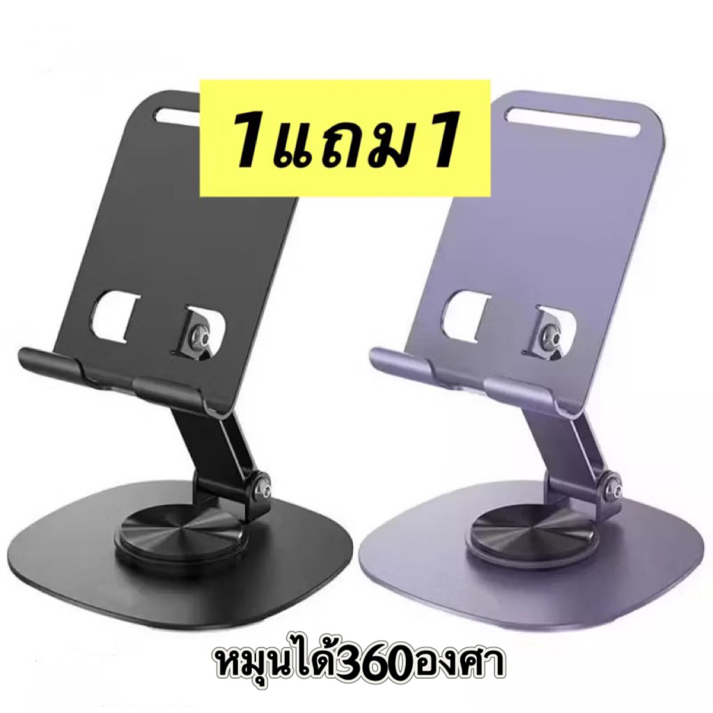 (จัดส่งวันนี้)1แถม1 ที่ตั้งโทรศัพท์ หมุนได้360องศา วัสดุอะลูมิเนียมอัลลอย แข็งแรง ทนทาน พับได้ พกพาก็สะดวก