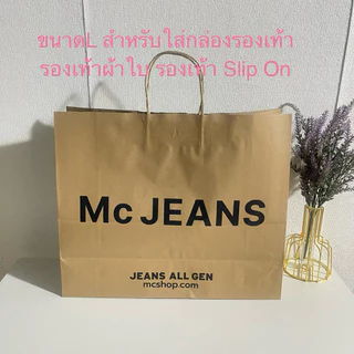 ถุงช็อป MC JEANS พร้อมโบว์และริบบิ้น