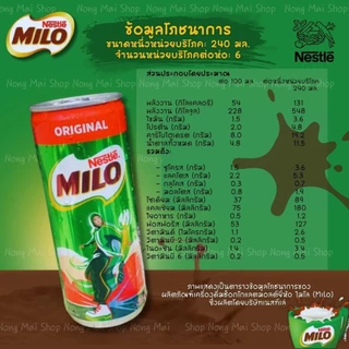MILO ไมโลกระป๋อง Nestle Original ยกแพค24กระป๋อง