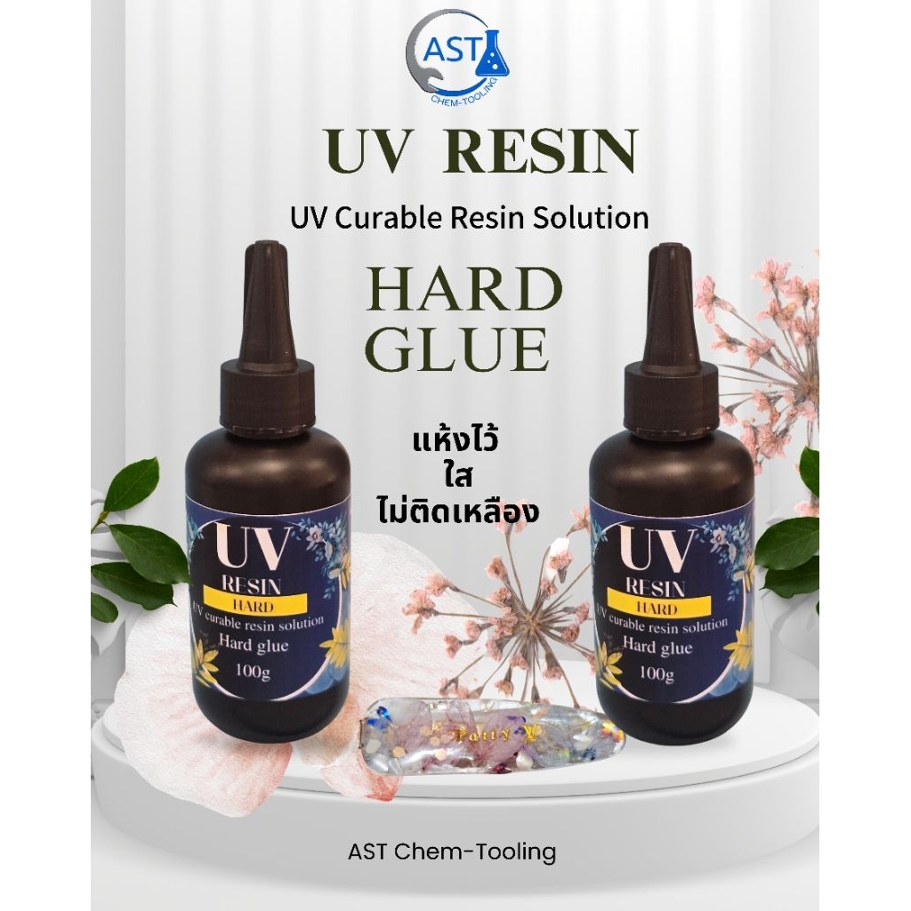 UV Resin พร้อมส่งในไทย Clear Hard Type Solar Cure Resin สำหรับ DIY UV เรซิ่น