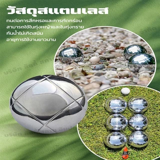 【COD】BOULES เปตอง ลูกแก่น เปตองลูกเปตอง เปตองซ้อม ลูกเปตอง พร้อมกระเป๋า ลูกเปตองพร้อมกระเป๋า ลูกเปตองพร้อมลูกแก่นและสาย