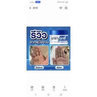 ครีมนาราฤทธิ์ ขนาด30 กรัม