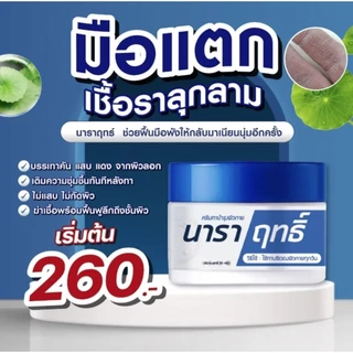 ครีมนาราฤทธิ์ ขนาด30 กรัม