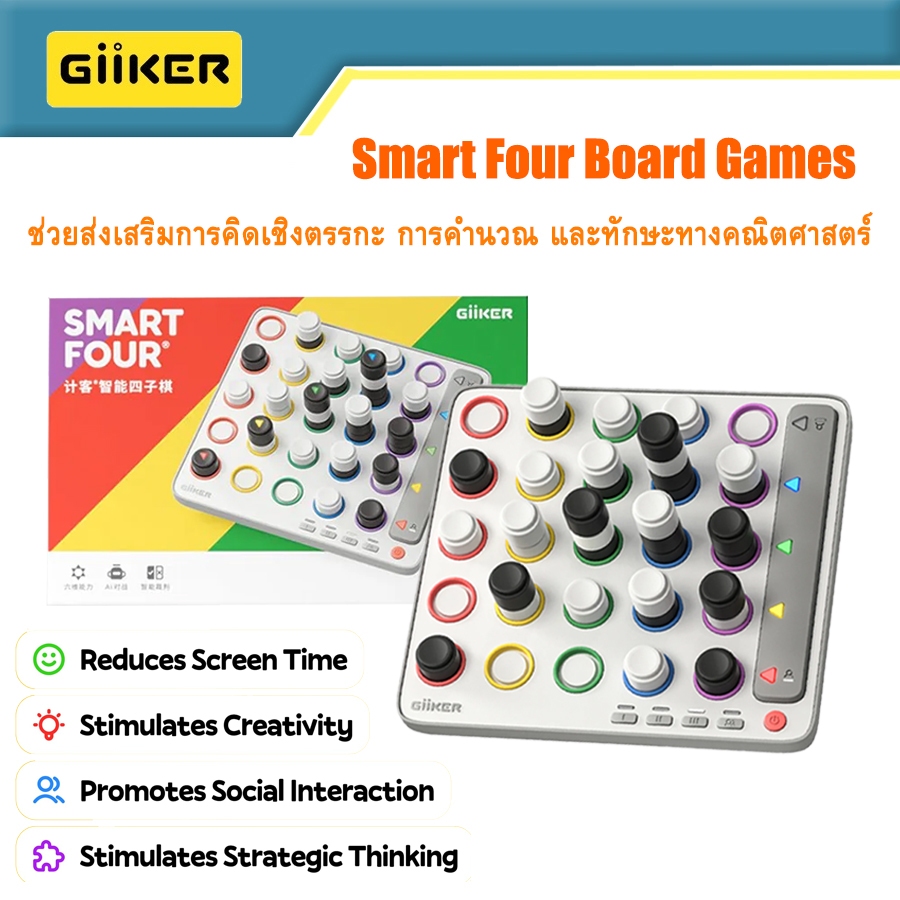 พร้อมส่ง ของแท้ Giiker Smart Four Board game บอร์ดเกม เกมฝึกสมอง ฝึกสมาธิ บอร์ดเกมอัจฉริยะ