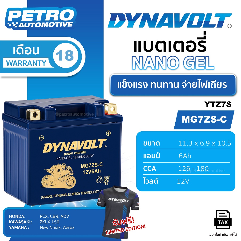 แบตเตอรี่ Dynavolt Nano Gel MG7ZS-C (YTZ7S / GTZ7S) 12V 6Ah | CCA 170A | เทคโนโลยี Nano Gel