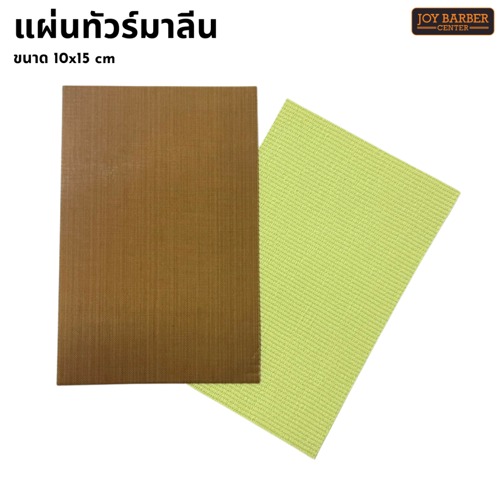 แผ่นรองเครื่องหนีบผม แผ่นทัวร์มาลีน สติ๊กเกอร์นาโน  1 คู่ มี 3 ขนาด